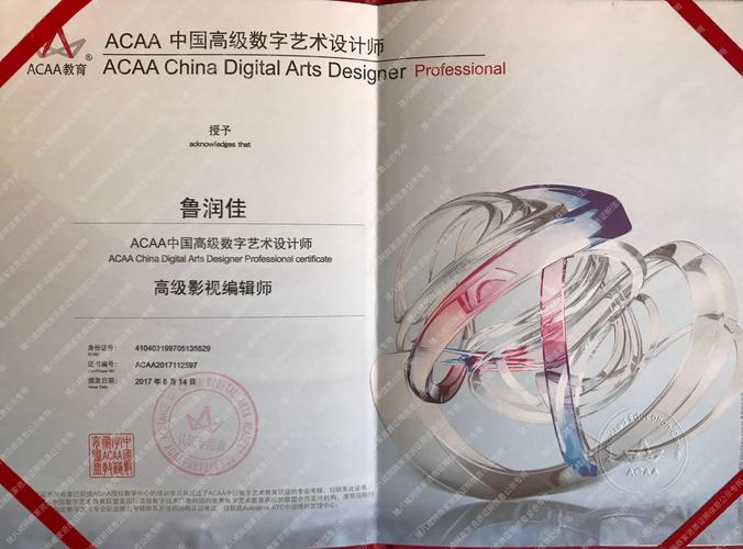 acaa 中國高級數字藝術設計師高級影視編輯師